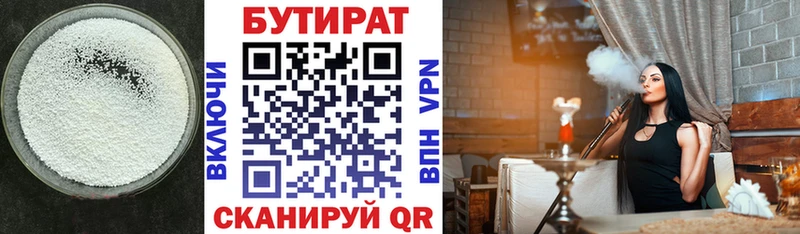 Бутират 1.4BDO дарнет шоп Гусев