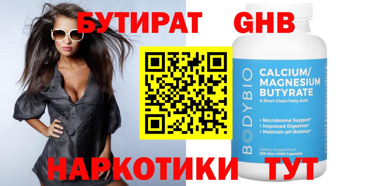 Бутират оксибутират Гусев