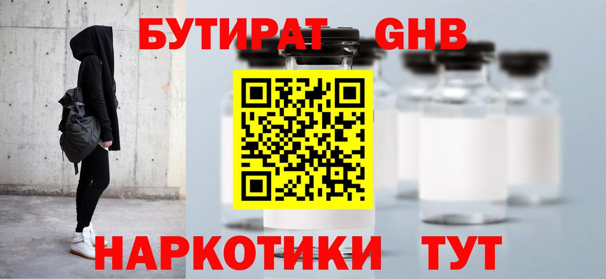 Гусев  БУТИРАТ  Вход с VPN  Бутират Butirat 