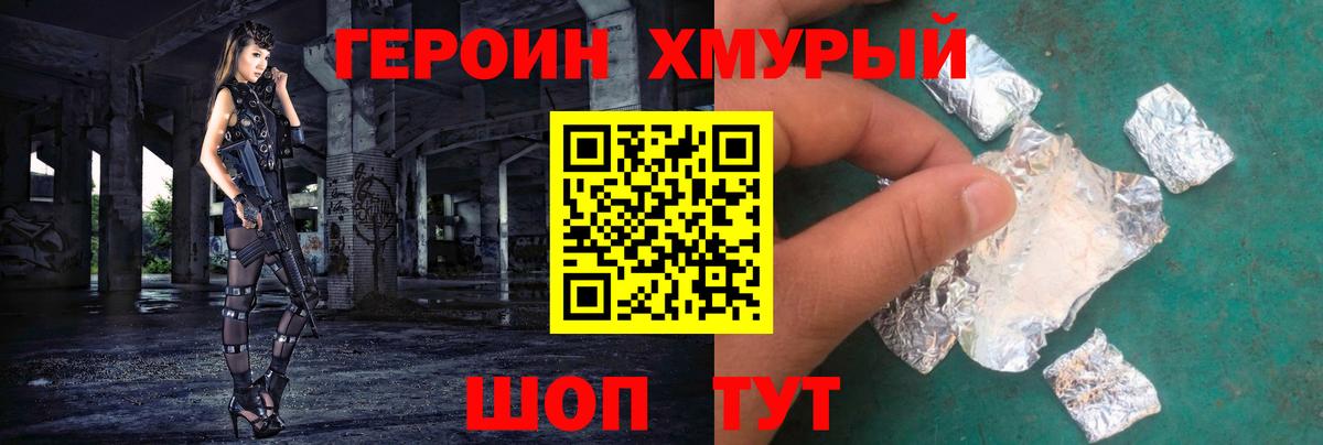 ГЕРОИН  Героин белый  Вход с VPN  Гусев 