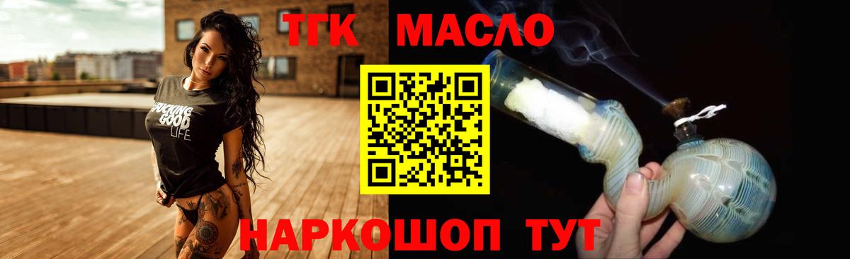 Дистиллят ТГК вейп с тгк Гусев
