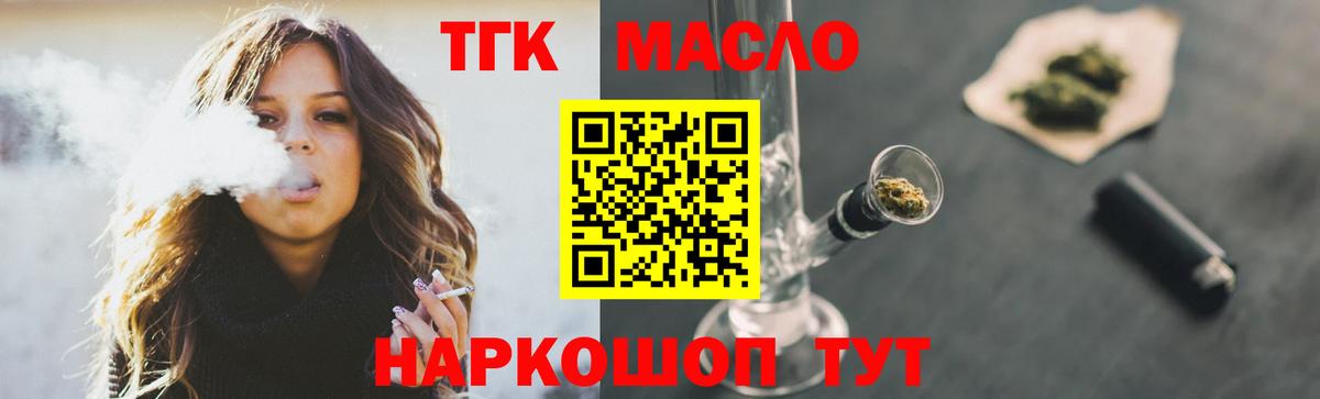 ТГК гашишное масло  ТГК концентрат  Гусев  Вход с VPN 